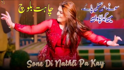 Sone Di Nathli Pa Kay,Chahat Baloch,New Dance,Best Performance , S Studio Pak 2025