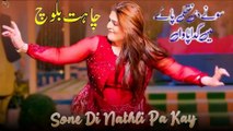 Sone Di Nathli Pa Kay,Chahat Baloch,New Dance,Best Performance , S Studio Pak 2025