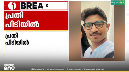 യുവതിയെയും മകളെയും മർദിച്ച കേസിൽ പ്രതി പിടിയിൽ