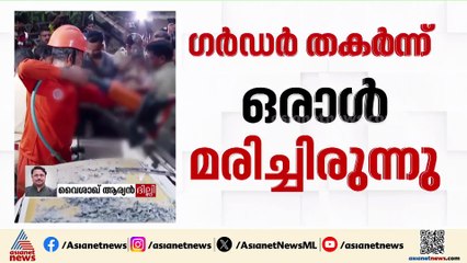 അരൂർ ഗർഡർ അപകടം; നിർമാണ കമ്പനിയ്ക്ക് ഒരു മാസത്തേക്ക് വിലക്ക്
