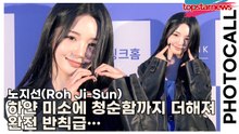 노지선(Roh Ji-Sun), 하얀 미소에 청순함까지 더해져 완전 반칙급… 포토월을 하트 구역으로 바꿔버렸다(‘슈링크 홈’ 포토월) [TOP영상]