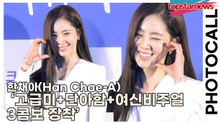 한채아(Han Chae-A), 바람에 스친 머리카락조차 영화 장면처럼… ‘고급미+단아함+여신비주얼 3콤보’(‘슈링크 홈’ 포토월) [TOP영상]