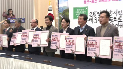 [경북] 경산시, '경산∼울산 고속도로' 신설 촉구 서명운동 / YTN