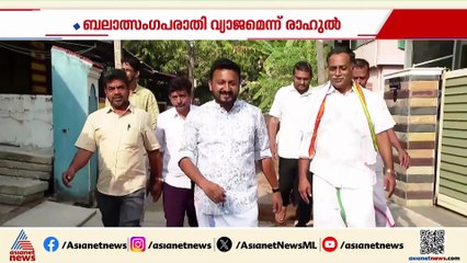 ബലാത്സംഗ പരാതി വ്യാജം; മുൻ‌കൂർ ജാമ്യാപേക്ഷയുമായി രാഹുൽ, ഹർജി തിങ്കളാഴ്ച പരിഗണിക്കും