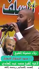 رثاء فضيلة الشيخ ا د محمود الحفناوي الأنصاري لأخيه الشيخ محمد عبد الهادي رحمه الله اسد المنابر