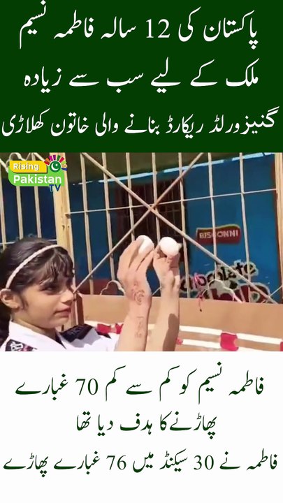 Rising Star 12-Year-Old Fatima Naseem Malik Shines with the Most Guinness World Records in Pakistan!