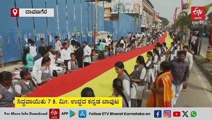 ದಾವಣಗೆರೆ: 7 ಕಿ.ಮೀ ಉದ್ದದ ಕನ್ನಡ ಬಾವುಟ ತಯಾರಿಸಿ ವಿಶ್ವದಾಖಲೆಗೆ ಪ್ರಯತ್ನ