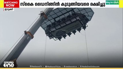 സ്കൈ ഡൈനിങ്ങിനിടെ  ആകാശത്ത് കുടുങ്ങിയ വിനോദ സഞ്ചാരികളെ  മണിക്കൂറുകൾക്ക് ശേഷം രക്ഷപെടുത്തി