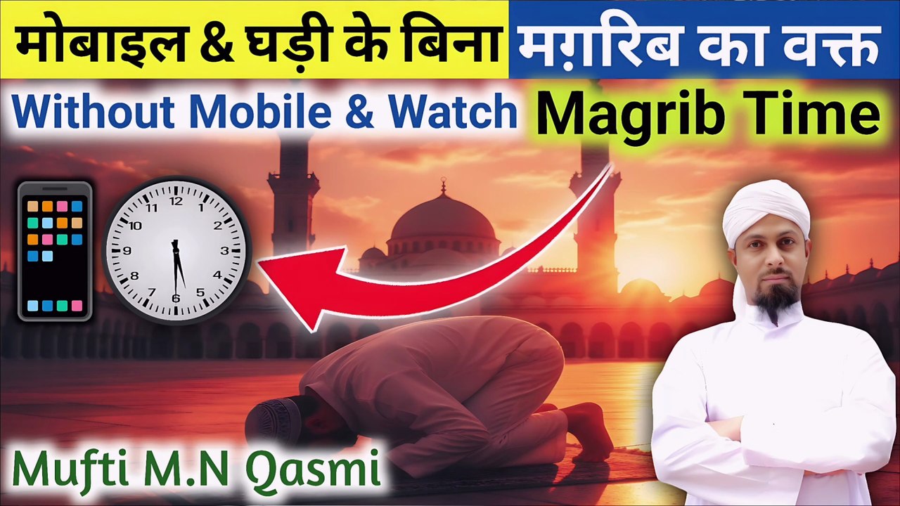 Magrib Namaz Ka Time | মাগরিবের নামাজের সময় | مغرب کی نماز کا وقت | Maghrib Prayer Time Explained