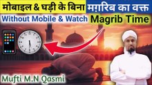 Magrib Namaz Ka Time | মাগরিবের নামাজের সময় | مغرب کی نماز کا وقت | Maghrib Prayer Time Explained