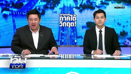 ระดมกำลัง 3 ฝ่ายปูพรมตรวจสอบเขต 8  | เนชั่นทันข่าวค่ำ |  28 พ.ย.68 | PART 3