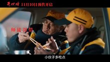 开心岭 | movie | 2025 | Official Trailer