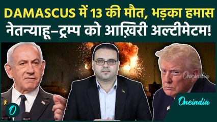 Israel Attack on Syria: Damascus पर इजरायली हमले से Hamas भड़का, Netanyahu-Trump को फाइनल वॉर्निंग