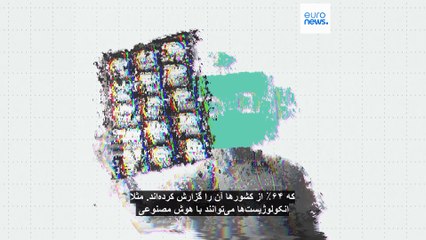 کدام کشورهای اروپایی در استفاده از هوش مصنوعی در حوزه سلامت پیشرو ‏هستند؟