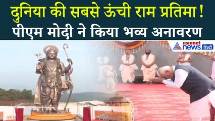 77 फीट विशाल राम प्रतिमा का अनावरण—PM मोदी का ऐतिहासिक कार्यक्रम | Goa