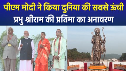पीएम मोदी ने गोवा के श्री संस्थान गोकर्ण जीवोत्तम मठ में किया भगवान राम की 77 फीट ऊंची कांस्य प्रतिमा का अनावरण