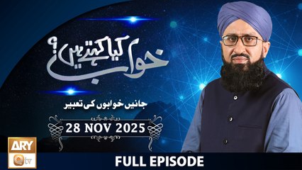 Khuwab Kya Kehtay Hain - Interpretation & Details of Dreams - 28 November 2025 - ARY Qtv