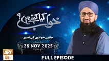 Khuwab Kya Kehtay Hain - Interpretation & Details of Dreams - 28 November 2025 - ARY Qtv