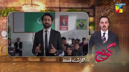 Goonj Episode 19 [CC] 28_Nov_2025_[_Komal_Meer,_Mirza_Gohar_Rasheed___Feroz_Kadri_]_-_HUM_TV(360p)