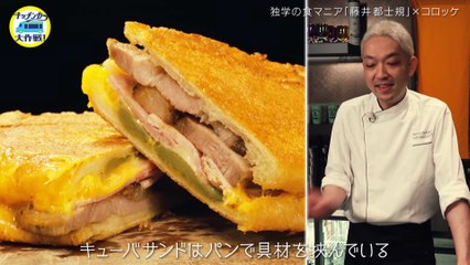 キッチンカー大作戦！2025年日11月28日独学の食グルメ　藤井都士規が絶品！コロッケを開発！