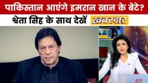 क्या इमरान खान की वजह से फिर जलेगा पाकिस्तान? श्वेता सिंह के साथ देखें खबरदार