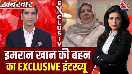 इमरान खान की बहन ने आसिम मुनीर को चेताया, देखें खास बातचीत