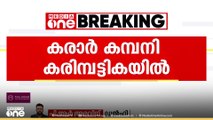ഗര്‍ഡര്‍ വീണ് യുവാവിൻ്റെ മരണം; കരാർ കമ്പനി കരിമ്പട്ടികയിൽ..