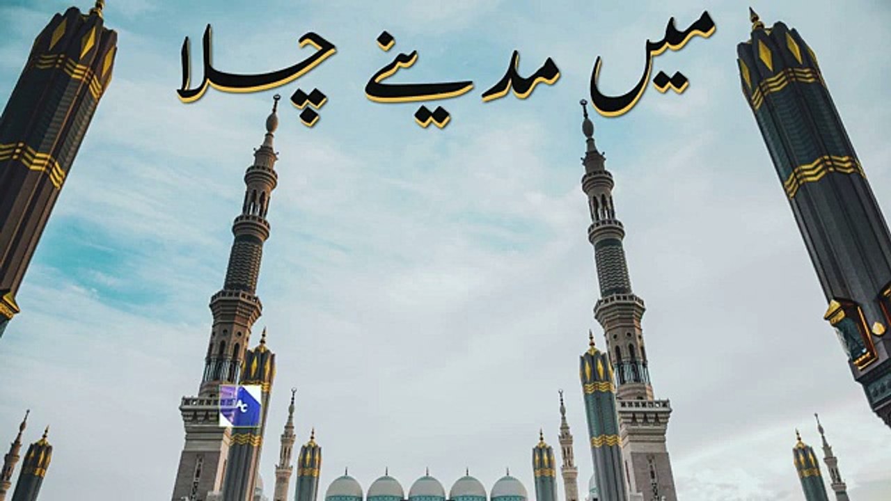 Main Madine Chala - Owais Raza Qadri - Islamic video - HD  Muhammad huzaifa