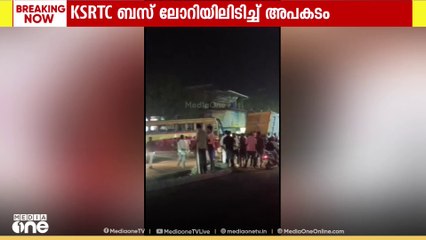 KSRTC  ബസ്  ലോറിയിലിടിച്ച് അപകടം... നിരവധി യാത്രക്കാർക്ക് പരിക്ക്