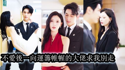 She used her body as bait, made him seduce his stepsister, then abandoned the stepsister