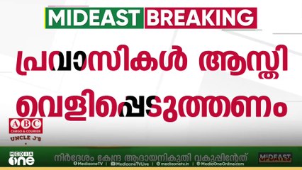 പ്രവാസികൾ ആസ്തിവെളിപ്പെടുത്തണമെന്ന് കേന്ദ്ര ആദായ നികുതി...
