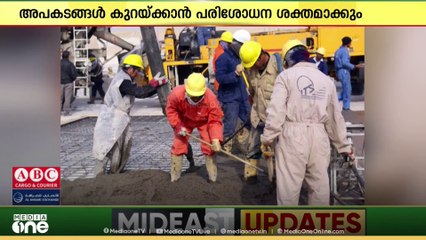 കുവൈത്തിലെ ജോലിസ്ഥല അപകടങ്ങൾ കുറയ്ക്കുന്നതിനായി പരിശോധന ശക്തമാക്കും..