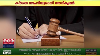 ലോൺ എടുത്ത്  കുടിശ്ശികയാക്കിയവർക്കെതിരെ കർശന നടപടിയുമായി അധികൃതർ