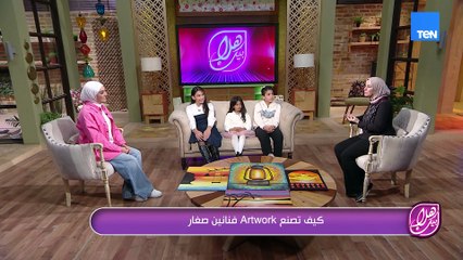 أول مرة طفل يمسك قلم… دي بداية اكتشاف لموهبة مستخبية جواه.. من جوّا أكاديمية Art Work بيطلع الإبداع