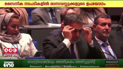 സൈനിക നടപടികളിലെ രാസവസ്തുക്കളുടെ  ഉപയോഗം; ശക്തമായി അപലപിച്ച് ഒമാൻ...