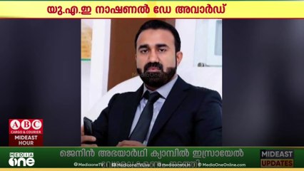 യു.എ.ഇ നാഷണൽ ഡേ;  ദുബൈ കെ.എം.സി.സി നൽകുന്ന എക്സലൻസ് പുരസ്കാരങ്ങൾ പ്രഖ്യാപിച്ചു...