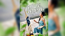 花期已至，我只爲我 - Full Movie