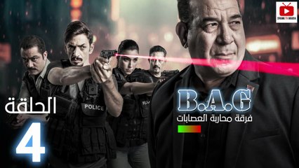 Brigade Anti Gang Ep - HD فرقة محاربة العصابات - الحلقة 04 كاملة