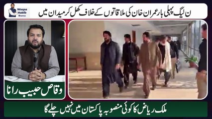 Bahria Town in Darkness: LESCO Cuts Off Power | Malik Riaz | PML-N Takes on Imran Khan Meetings