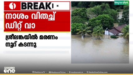 ശ്രീലങ്കയിൽ നാശം വിതച്ച് ഡിറ്റ് വാ ചുഴലിക്കാറ്റ്