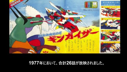 超合体魔術ロボ ギンガイザー 番組解説と最終回  Program Guide and Final Episode for Super Combined Magic Robot Gingaiser