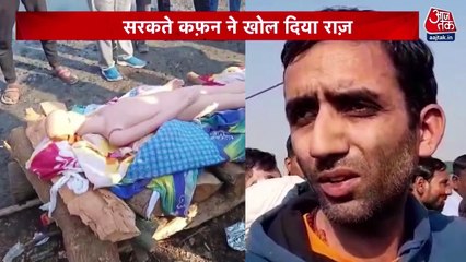 पुतले का अंतिम संस्कार, लेकिन सरकते कफ़न ने खोल दिया राज, देखें वारदात