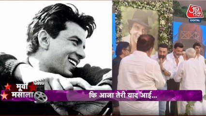 धर्मेंद्र की प्रेयर मीट में पहुंचे बॉलीवुड सितारे, देखें मूवी मसाला