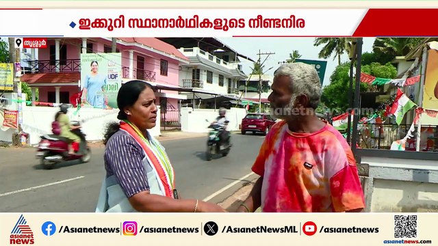 തൃശൂരിലെ മേയർ സ്ഥാനാർത്ഥി ആരാകും?; യുഡിഎഫ് ക്യാമ്പിൽ പെൺ പോര്