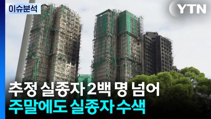 주말에도 구조·수색 계속...시민 추모 발길 이어져 / YTN