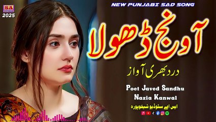 Aa Wanj Dhola  Punjabi Dukhi Gana New Sad Song