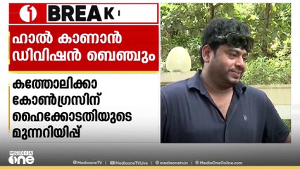 ഹാല്‍ സിനിമ കാണാന്‍ ഹൈക്കോടതി ഡിവിഷന്‍ ബെഞ്ചും തീരുമാനിച്ചു