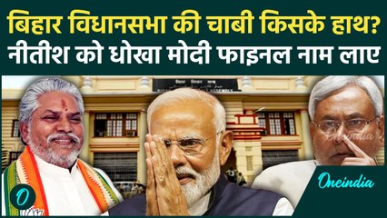 Bihar Vidhan Sabha Speaker Name: कौन हैं Prem Kumar जिसे मिलेगी अध्यक्ष की कुर्सी, JDU संग कैसा धोखा