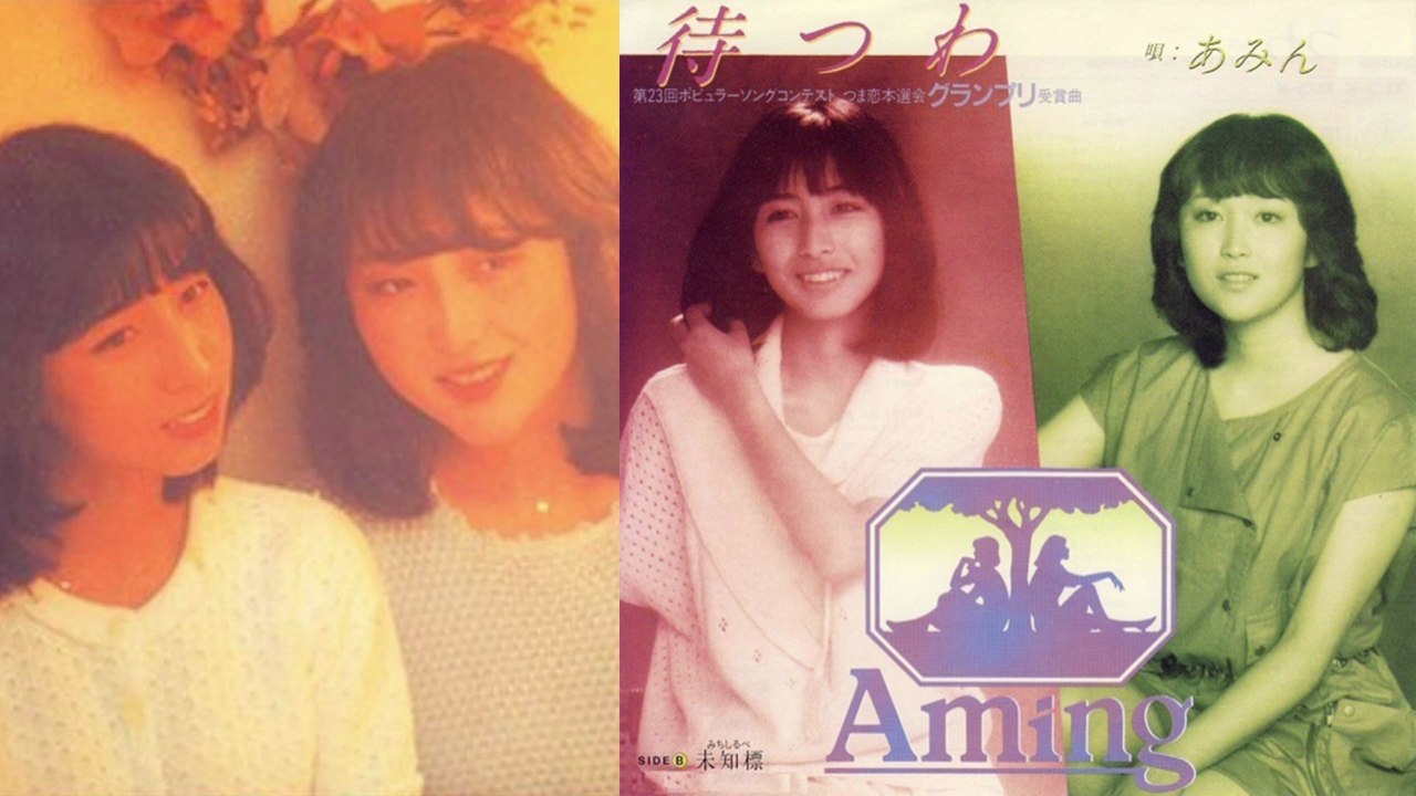 待つわ　あみん　1982　Live