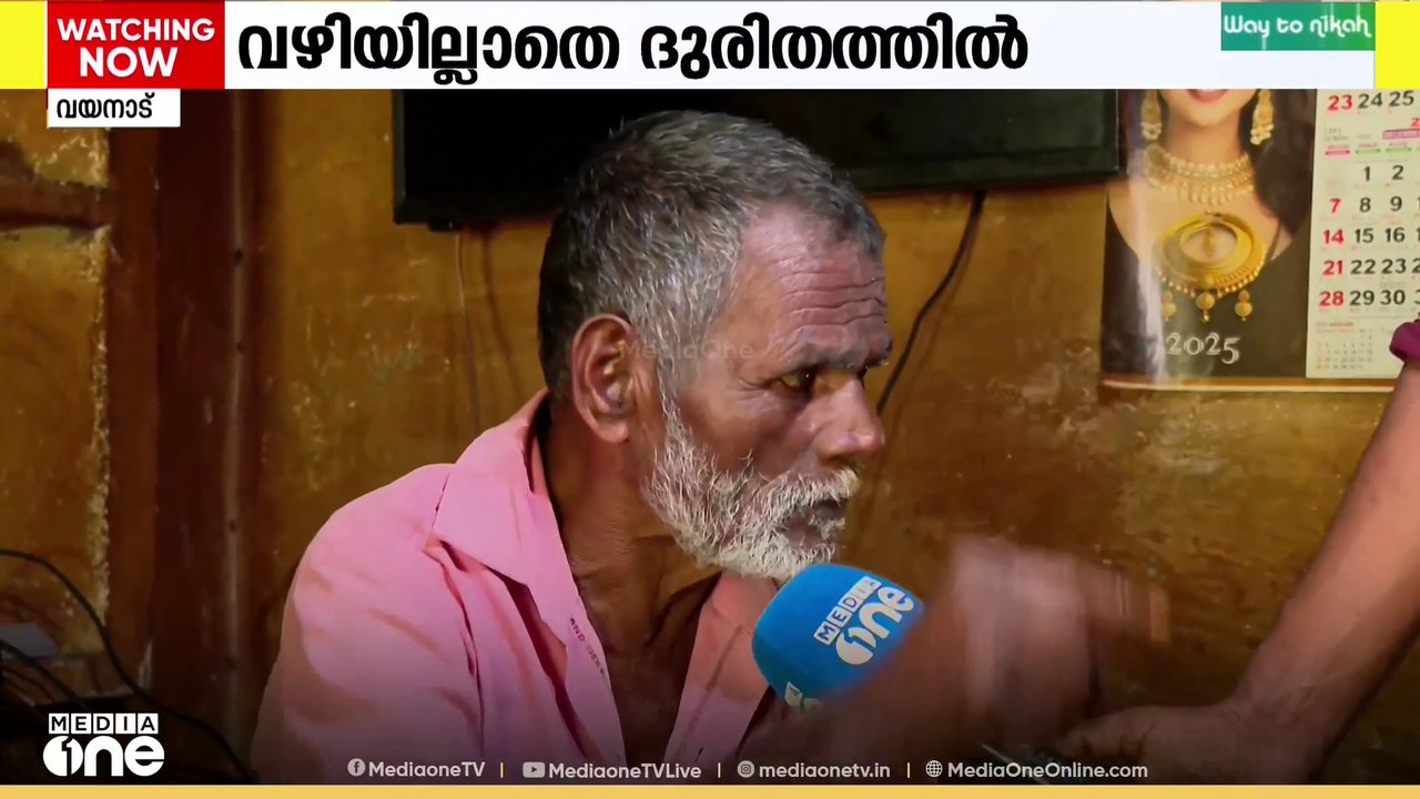 വഴിയില്ല.... പനവല്ലി മാപ്പിളക്കൊല്ലി ഉന്നതിയിലെ...